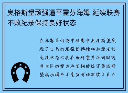 奥格斯堡顽强逼平霍芬海姆 延续联赛不败纪录保持良好状态