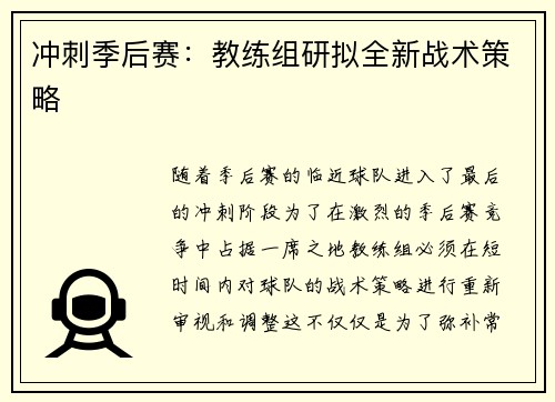 冲刺季后赛：教练组研拟全新战术策略