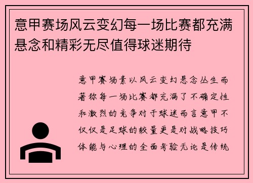 意甲赛场风云变幻每一场比赛都充满悬念和精彩无尽值得球迷期待