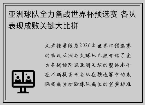 亚洲球队全力备战世界杯预选赛 各队表现成败关键大比拼