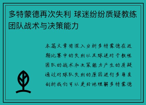 多特蒙德再次失利 球迷纷纷质疑教练团队战术与决策能力