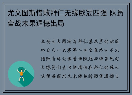 尤文图斯惜败拜仁无缘欧冠四强 队员奋战未果遗憾出局