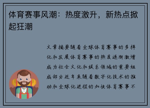 体育赛事风潮：热度激升，新热点掀起狂潮
