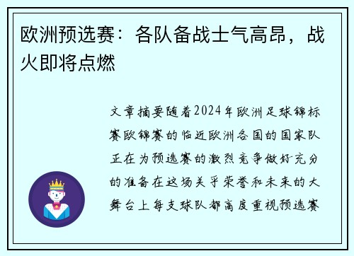 欧洲预选赛：各队备战士气高昂，战火即将点燃