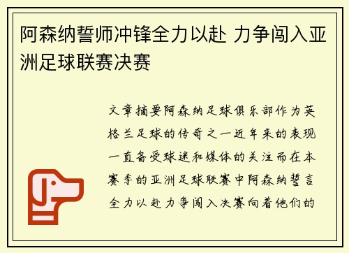 阿森纳誓师冲锋全力以赴 力争闯入亚洲足球联赛决赛