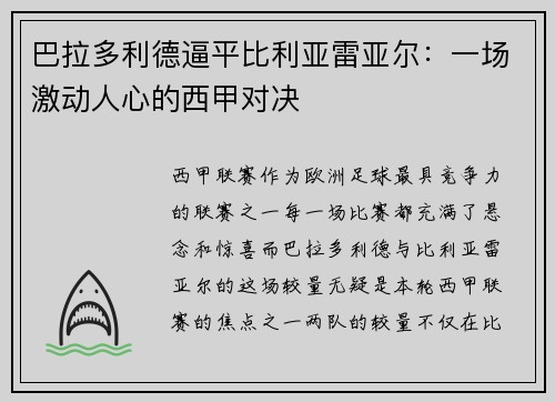 巴拉多利德逼平比利亚雷亚尔：一场激动人心的西甲对决