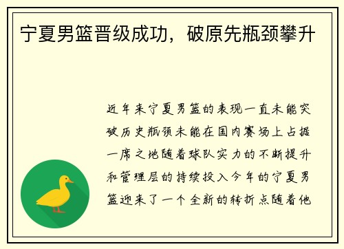 宁夏男篮晋级成功，破原先瓶颈攀升
