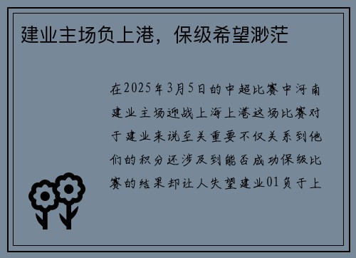建业主场负上港，保级希望渺茫