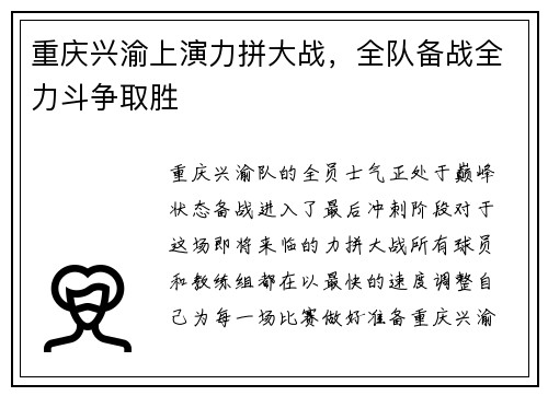 重庆兴渝上演力拼大战，全队备战全力斗争取胜