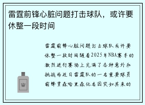 雷霆前锋心脏问题打击球队，或许要休整一段时间