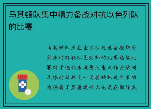 马其顿队集中精力备战对抗以色列队的比赛