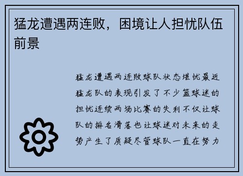 猛龙遭遇两连败，困境让人担忧队伍前景