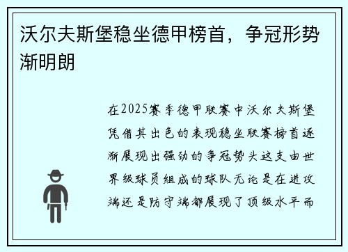 沃尔夫斯堡稳坐德甲榜首，争冠形势渐明朗