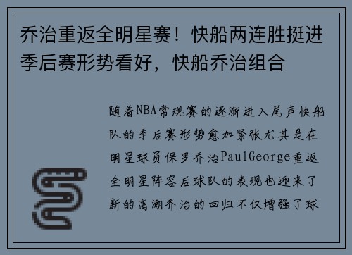 乔治重返全明星赛！快船两连胜挺进季后赛形势看好，快船乔治组合