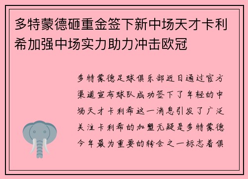 多特蒙德砸重金签下新中场天才卡利希加强中场实力助力冲击欧冠