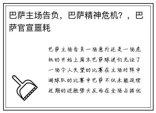 巴萨主场告负，巴萨精神危机？，巴萨官宣噩耗