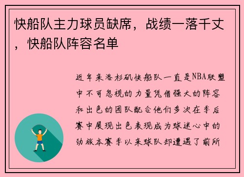 快船队主力球员缺席，战绩一落千丈，快船队阵容名单