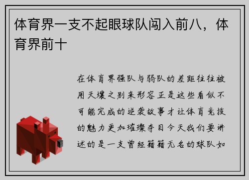 体育界一支不起眼球队闯入前八，体育界前十