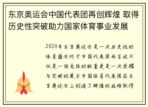 东京奥运会中国代表团再创辉煌 取得历史性突破助力国家体育事业发展