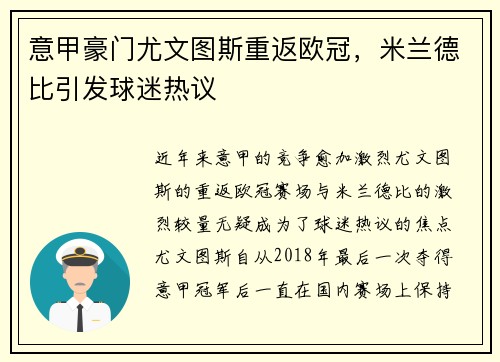 意甲豪门尤文图斯重返欧冠，米兰德比引发球迷热议