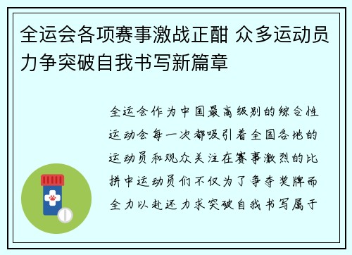 全运会各项赛事激战正酣 众多运动员力争突破自我书写新篇章