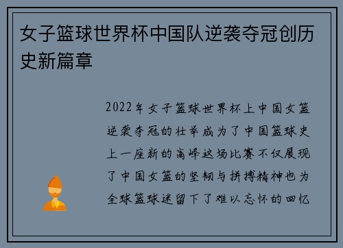 女子篮球世界杯中国队逆袭夺冠创历史新篇章