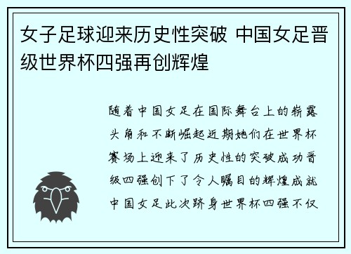 女子足球迎来历史性突破 中国女足晋级世界杯四强再创辉煌