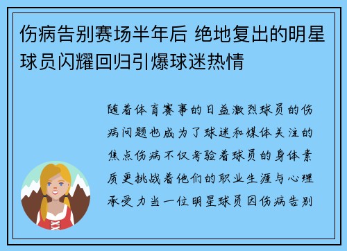 伤病告别赛场半年后 绝地复出的明星球员闪耀回归引爆球迷热情