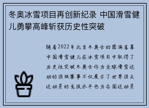 冬奥冰雪项目再创新纪录 中国滑雪健儿勇攀高峰斩获历史性突破