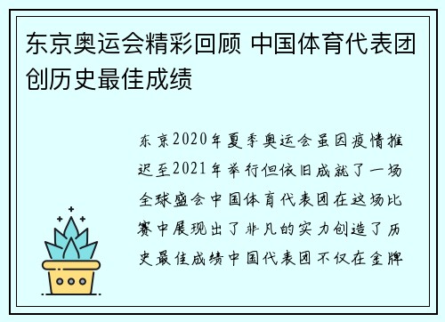 东京奥运会精彩回顾 中国体育代表团创历史最佳成绩