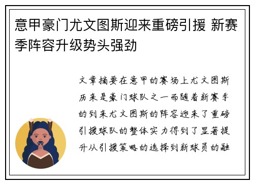 意甲豪门尤文图斯迎来重磅引援 新赛季阵容升级势头强劲