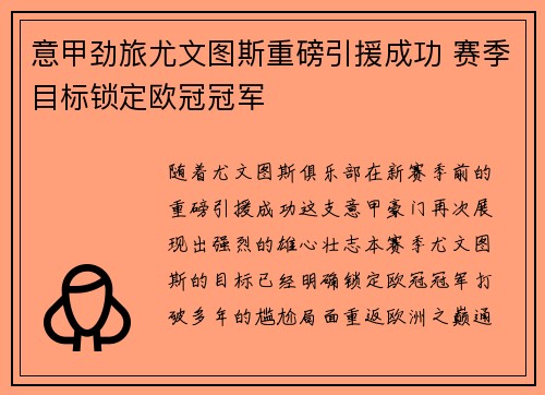 意甲劲旅尤文图斯重磅引援成功 赛季目标锁定欧冠冠军
