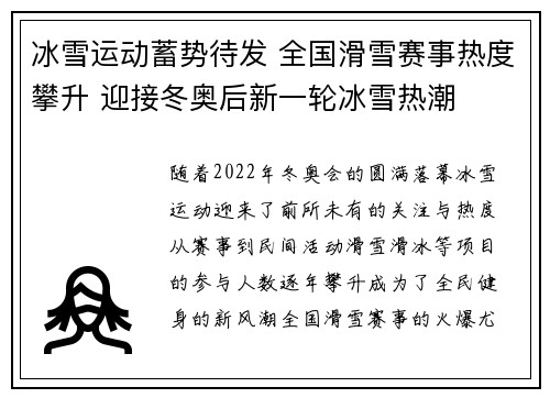 冰雪运动蓄势待发 全国滑雪赛事热度攀升 迎接冬奥后新一轮冰雪热潮
