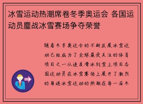 冰雪运动热潮席卷冬季奥运会 各国运动员鏖战冰雪赛场争夺荣誉