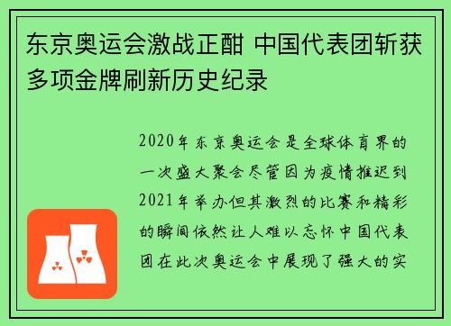 东京奥运会激战正酣 中国代表团斩获多项金牌刷新历史纪录