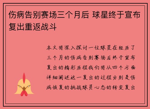 伤病告别赛场三个月后 球星终于宣布复出重返战斗