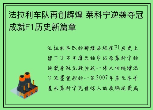 法拉利车队再创辉煌 莱科宁逆袭夺冠成就F1历史新篇章