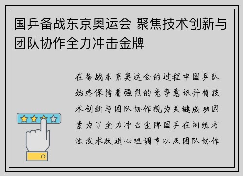 国乒备战东京奥运会 聚焦技术创新与团队协作全力冲击金牌