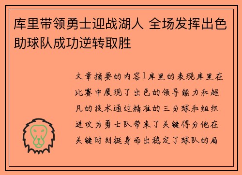 库里带领勇士迎战湖人 全场发挥出色助球队成功逆转取胜