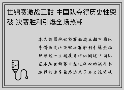 世锦赛激战正酣 中国队夺得历史性突破 决赛胜利引爆全场热潮