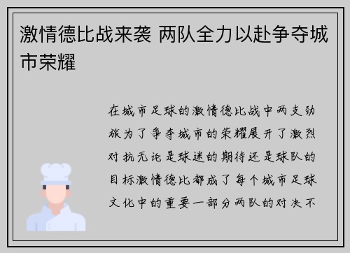 激情德比战来袭 两队全力以赴争夺城市荣耀