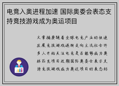 电竞入奥进程加速 国际奥委会表态支持竞技游戏成为奥运项目