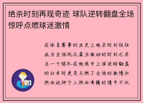 绝杀时刻再现奇迹 球队逆转翻盘全场惊呼点燃球迷激情