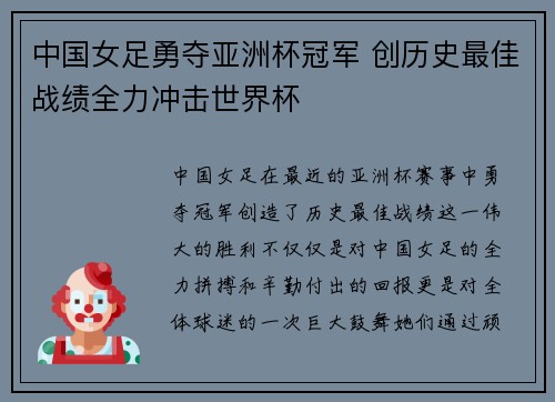 中国女足勇夺亚洲杯冠军 创历史最佳战绩全力冲击世界杯