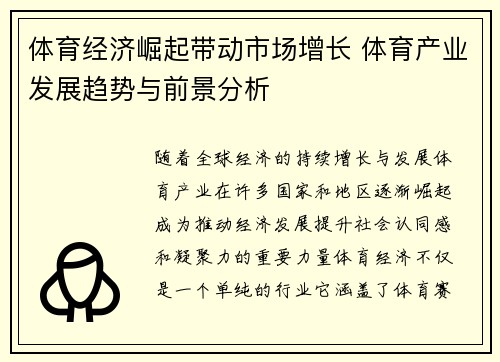 体育经济崛起带动市场增长 体育产业发展趋势与前景分析