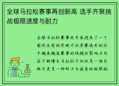 全球马拉松赛事再创新高 选手齐聚挑战极限速度与耐力
