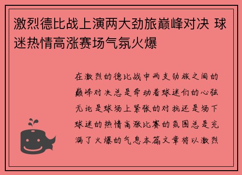 激烈德比战上演两大劲旅巅峰对决 球迷热情高涨赛场气氛火爆