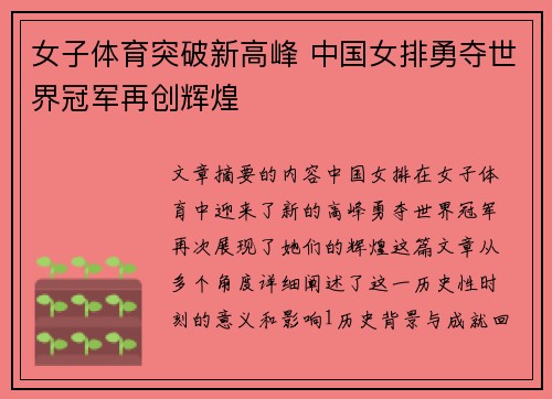 女子体育突破新高峰 中国女排勇夺世界冠军再创辉煌
