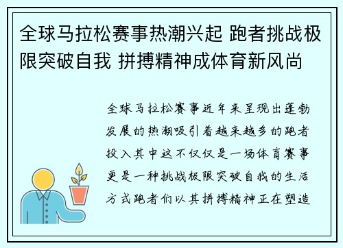 全球马拉松赛事热潮兴起 跑者挑战极限突破自我 拼搏精神成体育新风尚