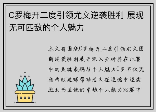 C罗梅开二度引领尤文逆袭胜利 展现无可匹敌的个人魅力